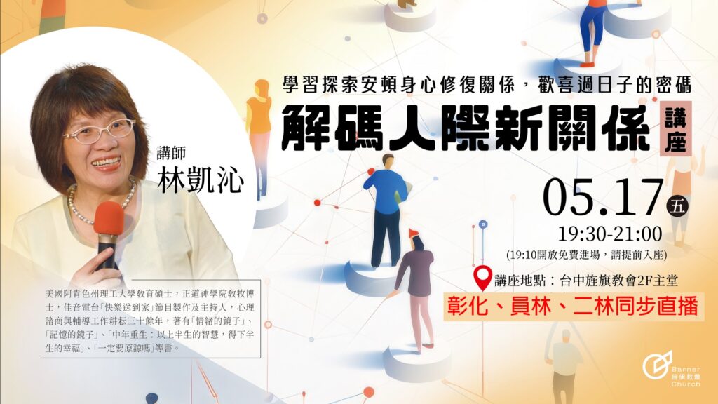 解碼人際新關係
